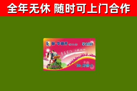 合川回收购物卡